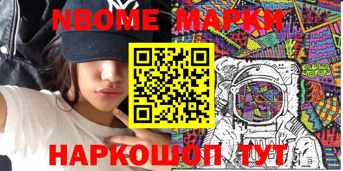 Марки N-bome 1500мкг  Вход с VPN  Марки N-bome 1500мкг  Свободный 